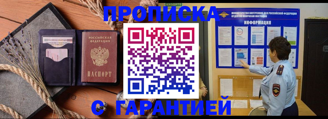 временная регистрация в Суворове